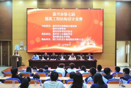 嘉兴市第七届建筑工程结构设计竞赛在嘉职院成功举办