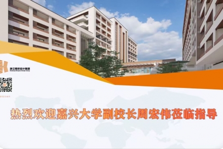 嘉兴大学副校长周宏伟一行莅临集团指导