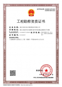 工程勘察甲级资质证书