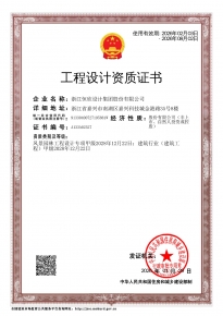 工程设计甲级资质证书